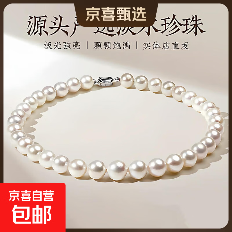 诸暨淡水珍珠项链女S925银近圆强光颈链简约百搭送妈妈母亲节礼物 精选8-9mm白色近圆珍珠项链 S925银元宝扣（约45cm）