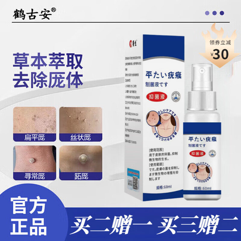 鹤古安尤肤平保健液干扰素凝胶去疣药丝状疣一抹灵扁平疣去除喷剂 3瓶【周期改善装疣疾无忧】买二赠一 【官方直售】