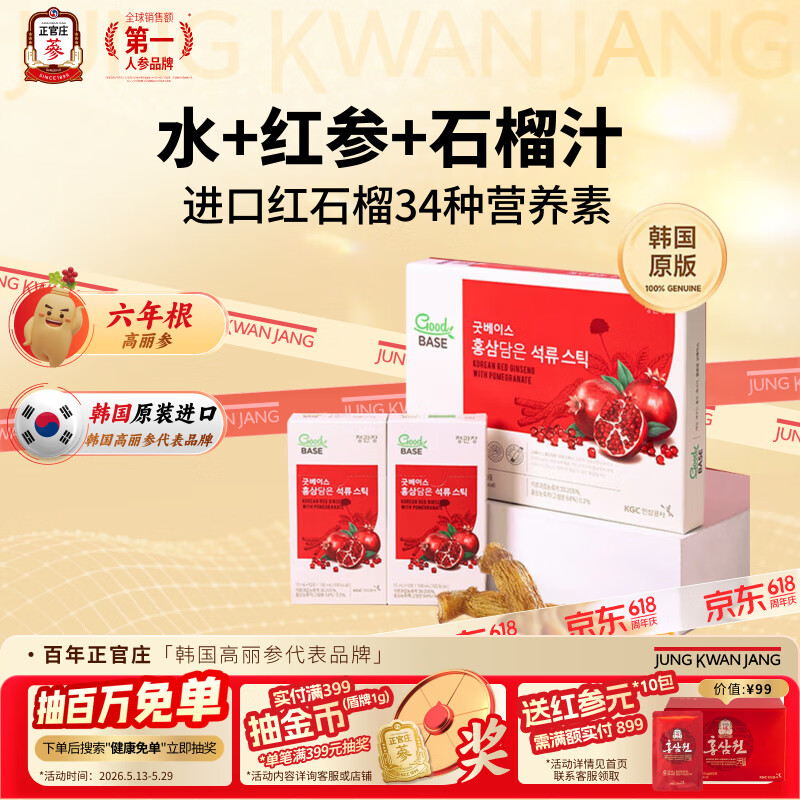 正官庄人参红石榴液10ml*30包6年根高丽参辅酶Q10花青素补品滋补品补品