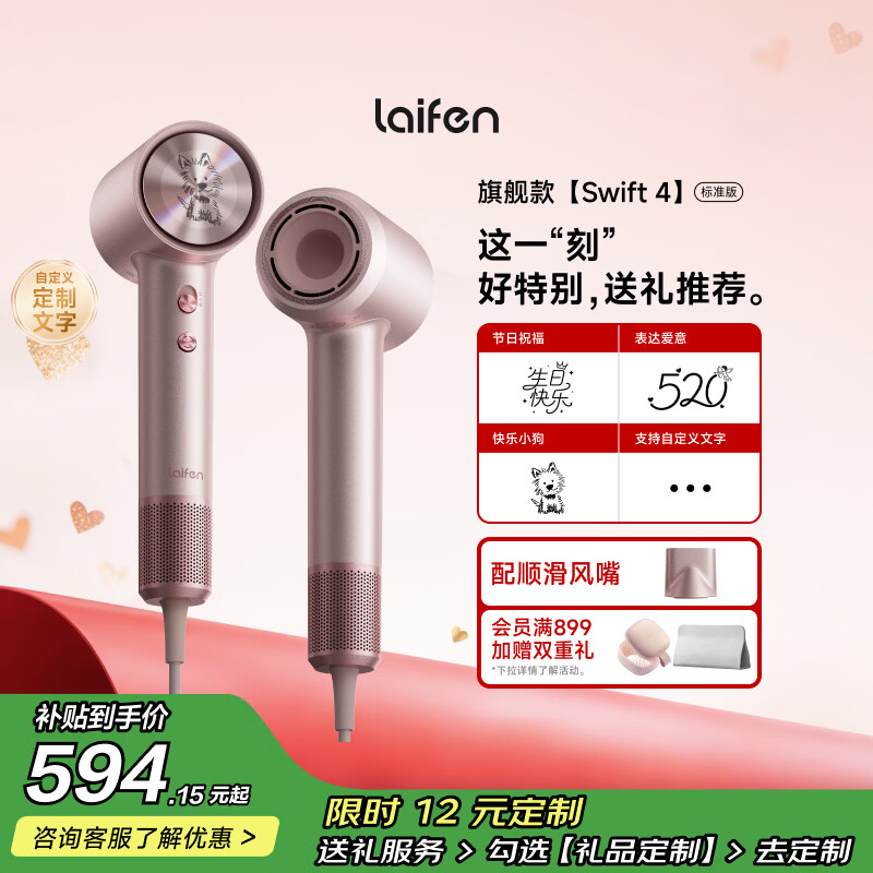 徕芬Laifen高速吹风机Swift 4 (标准版) 速干家用电吹风 负离子护发风筒 生日礼物【价保618】粉色