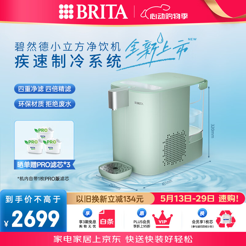 碧然德（BRITA）台式净水器CUBE2.0即热制冷台式免安装 小立方净饮机 绿色 冷热双享 5L