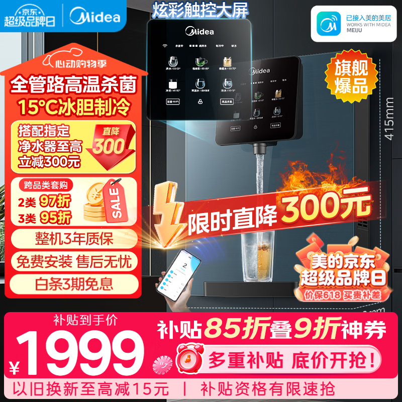 美的（Midea）管线机星河壁挂式家用净水器净饮机饮水机伴侣  全管路高温杀菌 可出15℃冰水 全通量匹配MG240-D