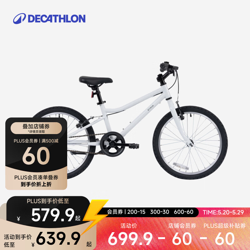 迪卡侬（DECATHLON）儿童自行车单车男孩女孩学生20-24寸脚踏车 白色20英寸（含脚撑+车铃） 单速