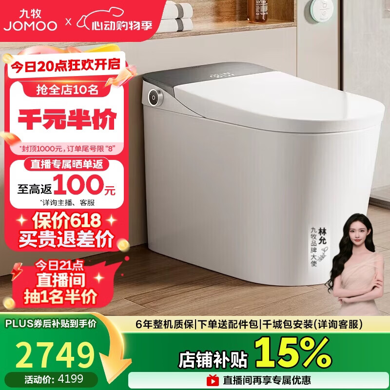 九牧（JOMOO）智能马桶全家享旋风魔力泡自清洁翻盖坐便器ZS710J 305免费送装