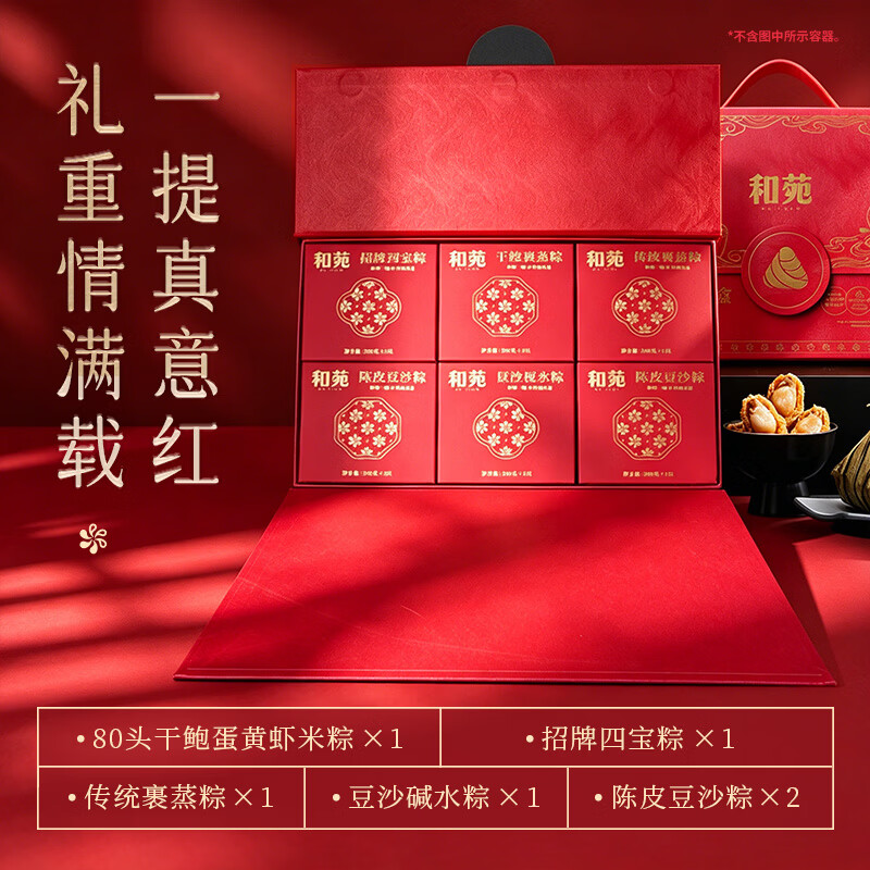 和苑酒家干鲍鱼海鲜粽子礼盒 即食鲍鱼风味粽 真空包装 海鲜熟食礼盒 南北和味粽礼盒
