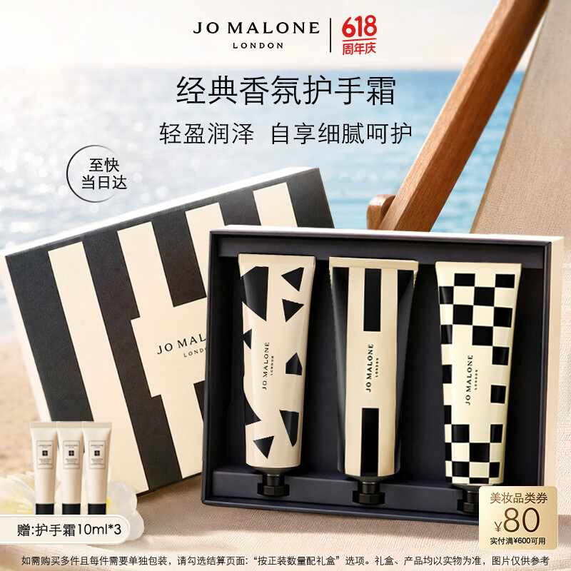 祖玛珑护手霜礼盒30ml*3(蓝风铃+英国梨+黑莓)生日礼物送女生618伴手礼