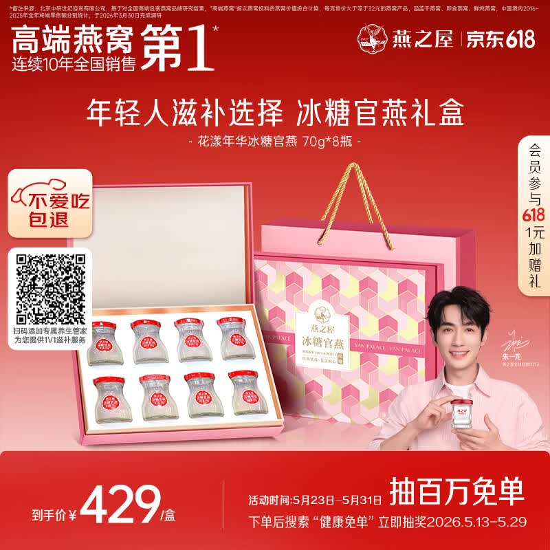 燕之屋即食燕窝端午节礼盒送妈妈老婆女生生日礼物礼品花漾70g*8瓶营养