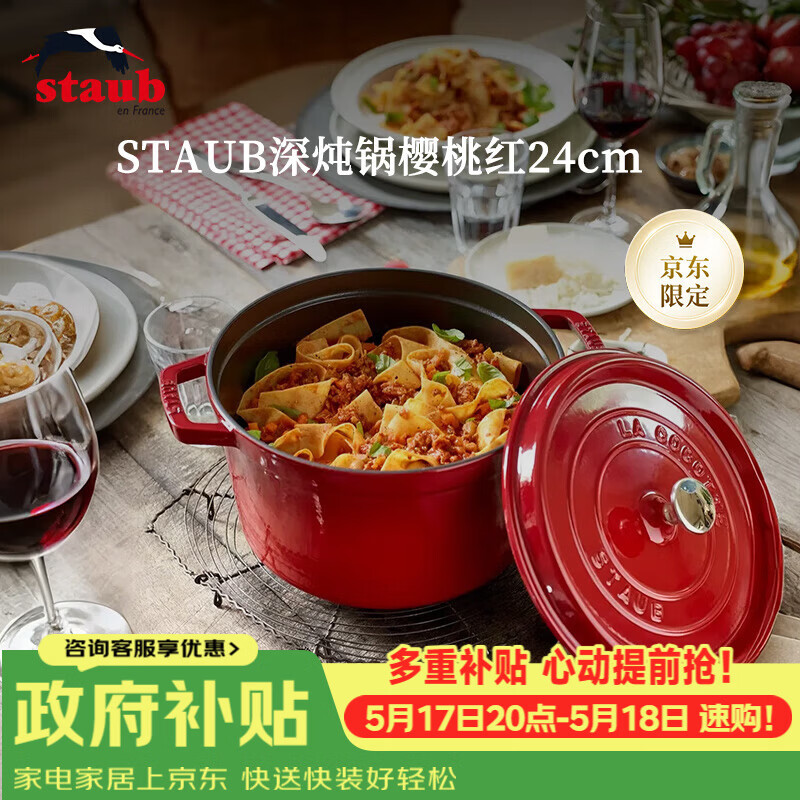 珐宝（staub）珐宝京东限定法国进口珐琅铸铁锅双耳煲汤深炖锅樱桃红24cm