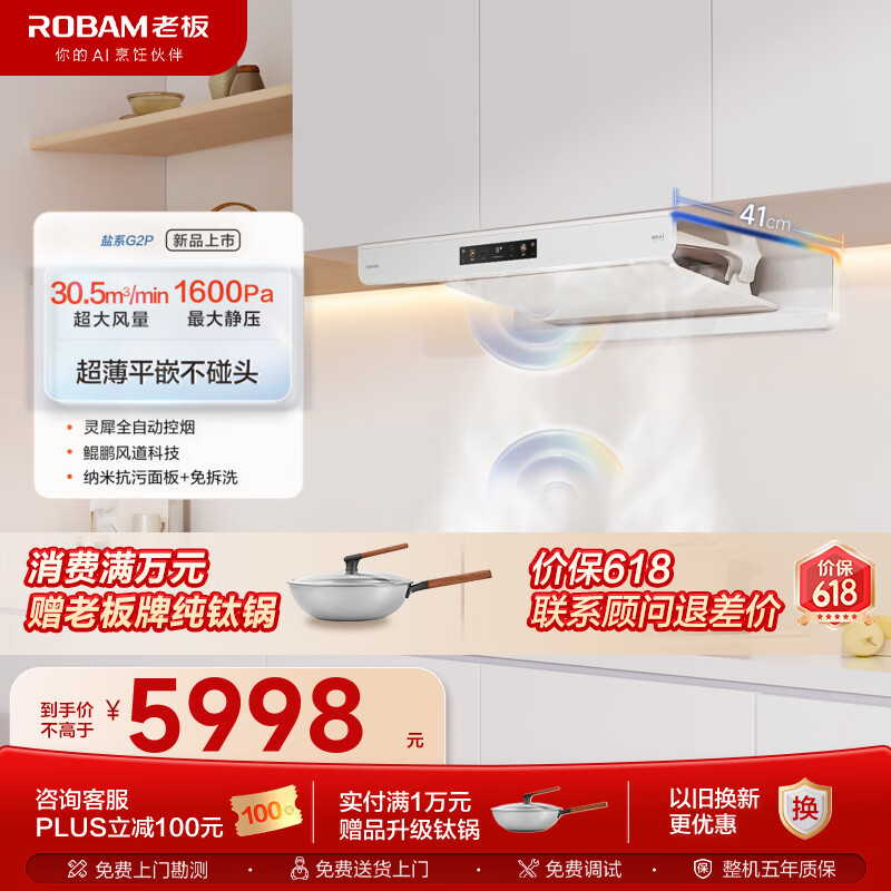 老板（Robam）【盐系G2P】30.5风量顶吸双腔抽油烟机 灵犀烟灶联动智能温感吸油烟机燃气灶具套装白色69A6-G2P 【双边定时盐系套装】G2P+G2 天然气
