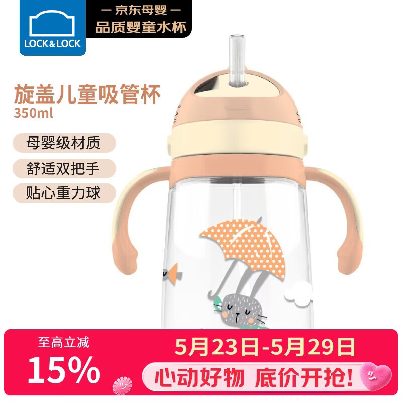 乐扣乐扣（LOCK&LOCK）儿童吸管水杯带手柄背带婴儿学饮宝宝幼儿园水壶小兔子350ML橙色