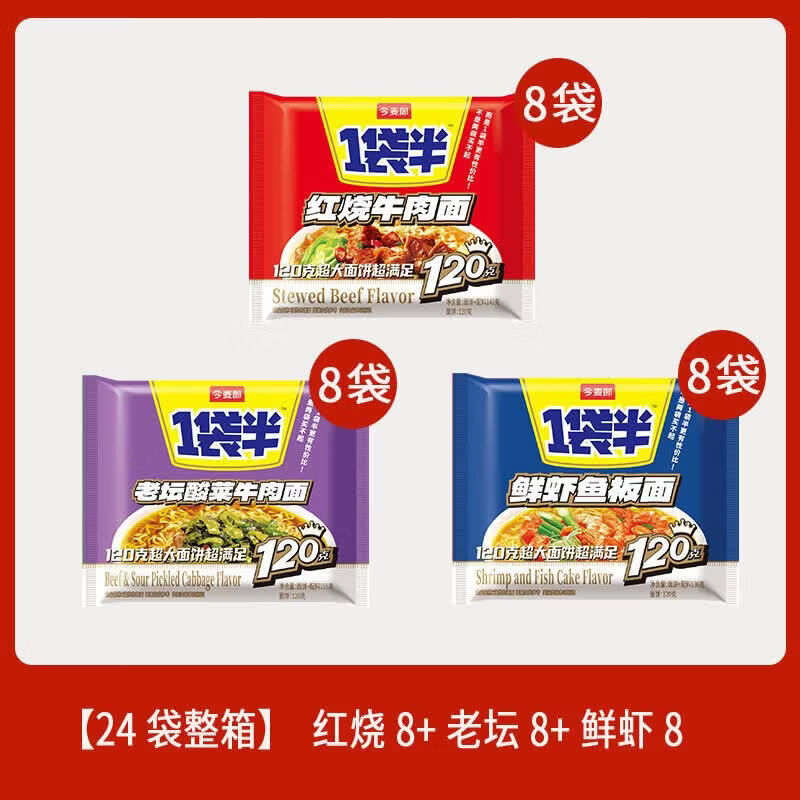 今麦郎一袋半方便面红烧牛肉面袋装不辣泡面速食大份量面饼 【24袋整箱】红烧8+老坛8+鲜虾8