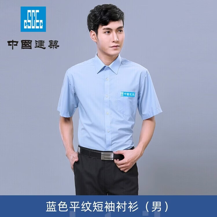 甄奢菲中国建筑衬衫工作服竹纤维免烫中建八局高棉男女衬衣蓝色工装定制 棉男短袖蓝色带标 3XL 京东折扣/优惠券