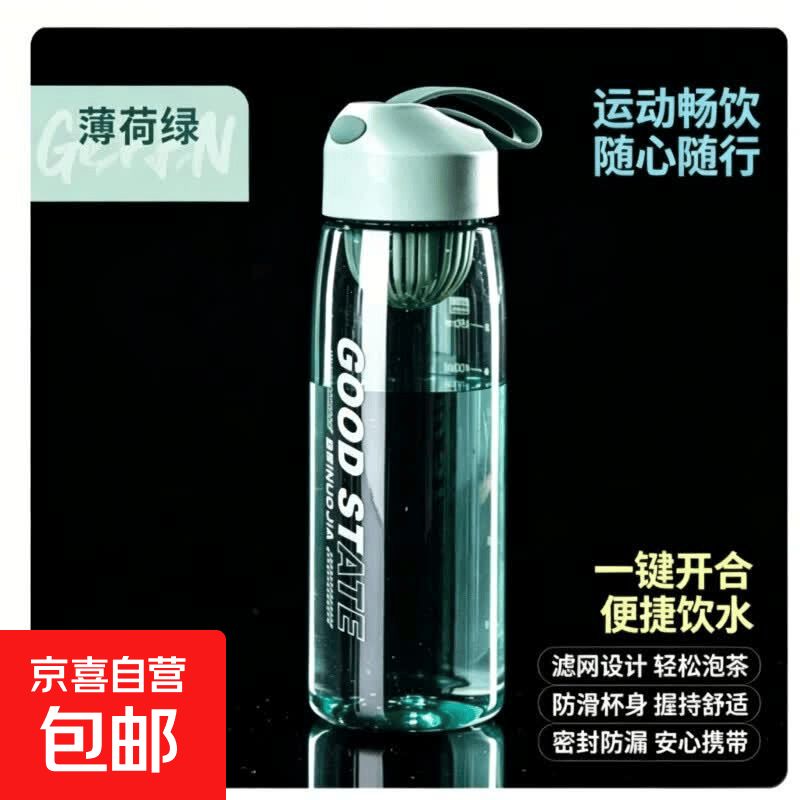 运动骑行水杯大容量带茶隔 便携防漏耐高温健身户外塑料水壶 骑行水杯-绿色 550ml