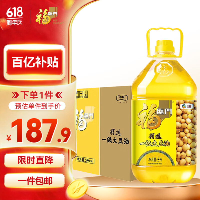 福临门食用油 精选一级大豆油5升*4植物油 （整箱装）新老包装随机发