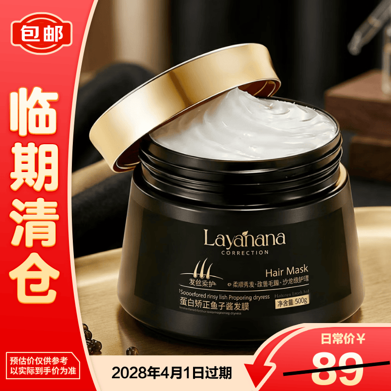 Layanana澳洲鱼子酱发膜改善毛躁护发亮泽柔顺染烫受损修复干枯男女士通用【临期清仓】