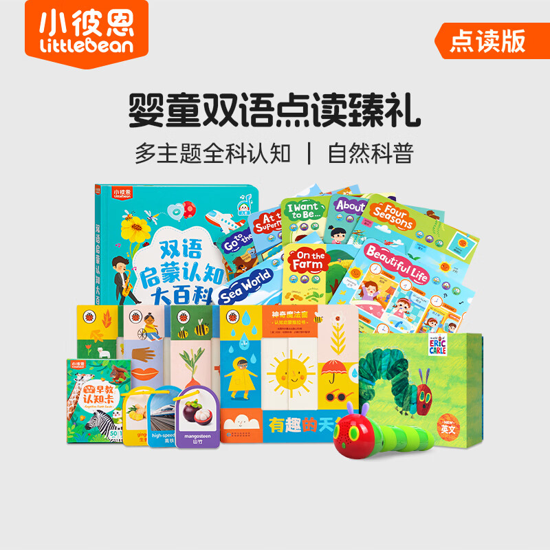 小彼恩毛毛虫点读笔 双语幼儿启蒙早教点读笔毛毛虫学习机生日礼物儿童 【奢享礼】婴童双语点读臻礼