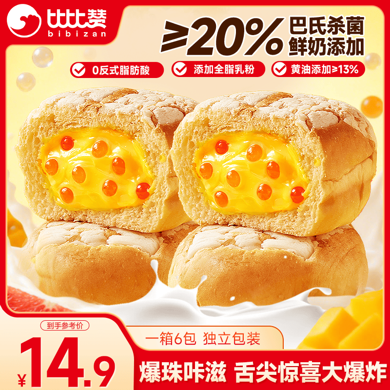 比比赞（BIBIZAN）爆珠流心菠萝包420g杨枝甘露味早餐夹心面包蛋糕点心休闲零食品
