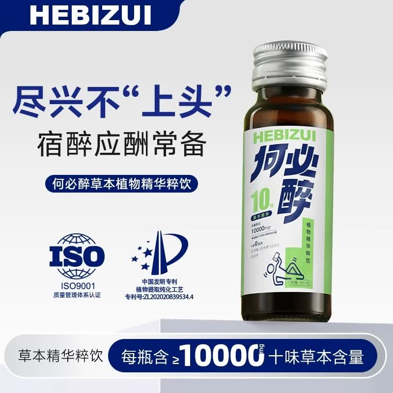 何必醉植物精华粹饮葛根酒局应酬前后解酉喝酒酶神器饮料非药水 【3盒常备】酒局无畏