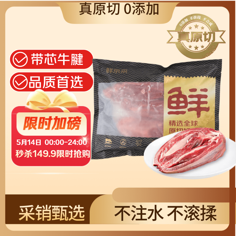 鲜京采甄选 南美进口原切带芯牛后腱4斤 京东自有品牌【真原切】