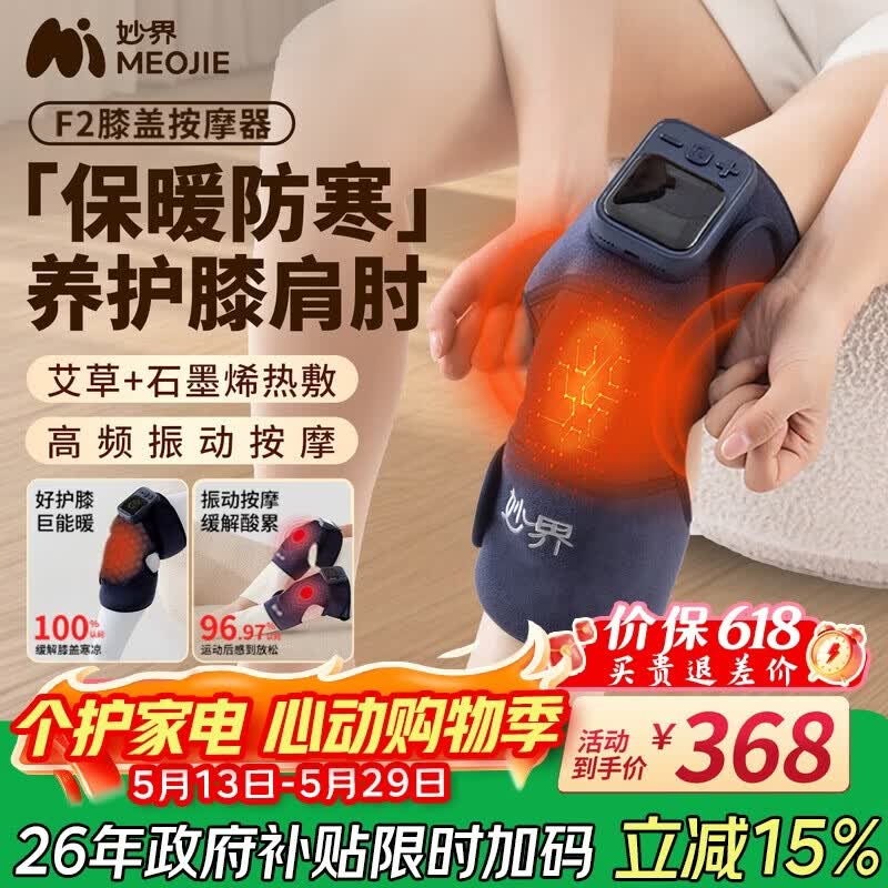 妙界F2膝盖按摩仪腿部按摩器肩膀肘部关节按摩艾草热敷护膝保暖实用送长辈父母节日生日礼物 尊享版
