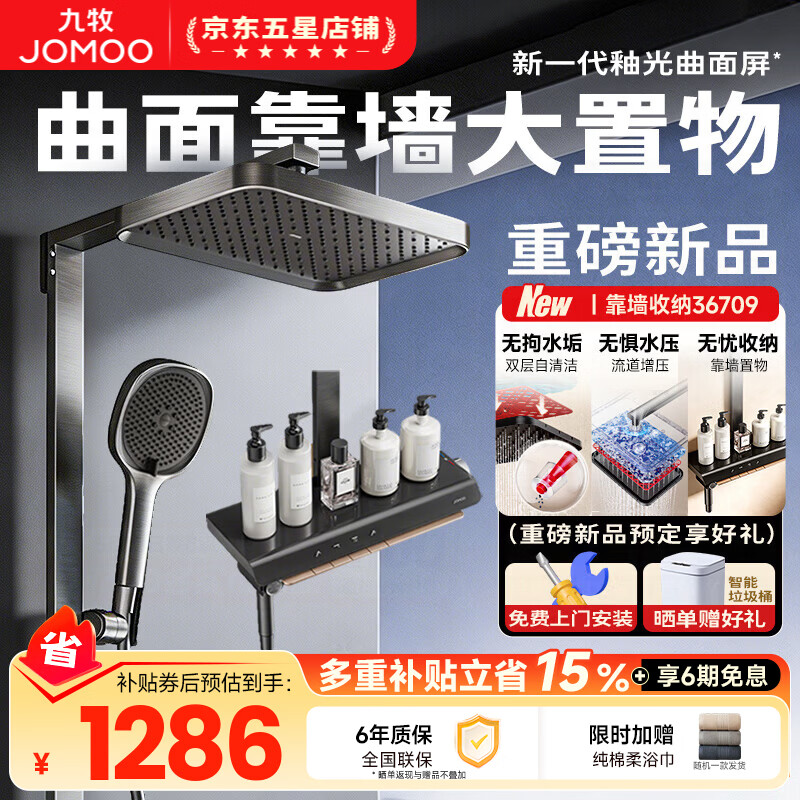 九牧（JOMOO）淋浴花洒套装增压除垢喷头大顶喷淋浴器 【旗舰新品】36709枪灰 36709-A66/HBS-1