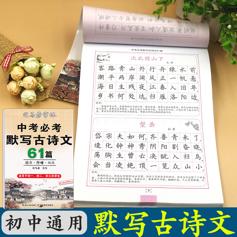 司马彦楷书练字帖中考必背默写古诗文61篇中学生文言文古诗词正楷行书
