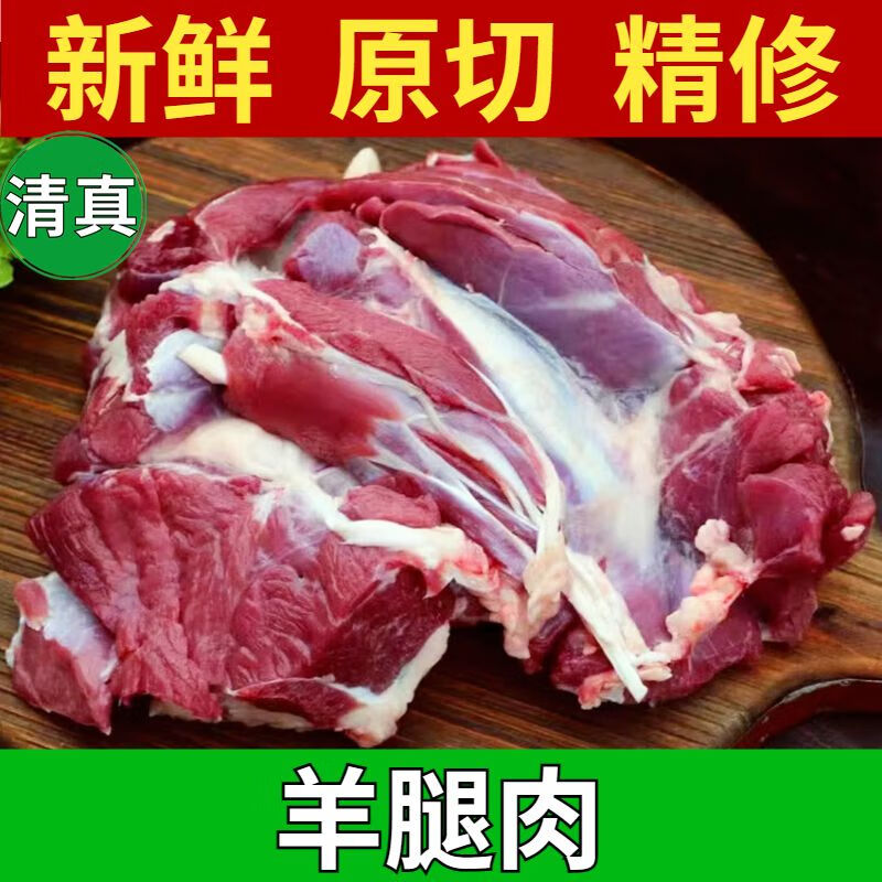 順豐羊肉】去骨羊腿肉新鮮國(guó)產(chǎn)全羊肉羊排內(nèi)蒙散養(yǎng)現(xiàn)殺鮮羊肉 原切去骨羊腿肉【4斤】