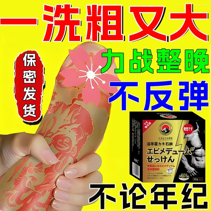 示博士【猛男必备】淫羊藿高级香皂增粗男士专用洗澡私处手工精油肥皂 一盒体验装 京东折扣/优惠券