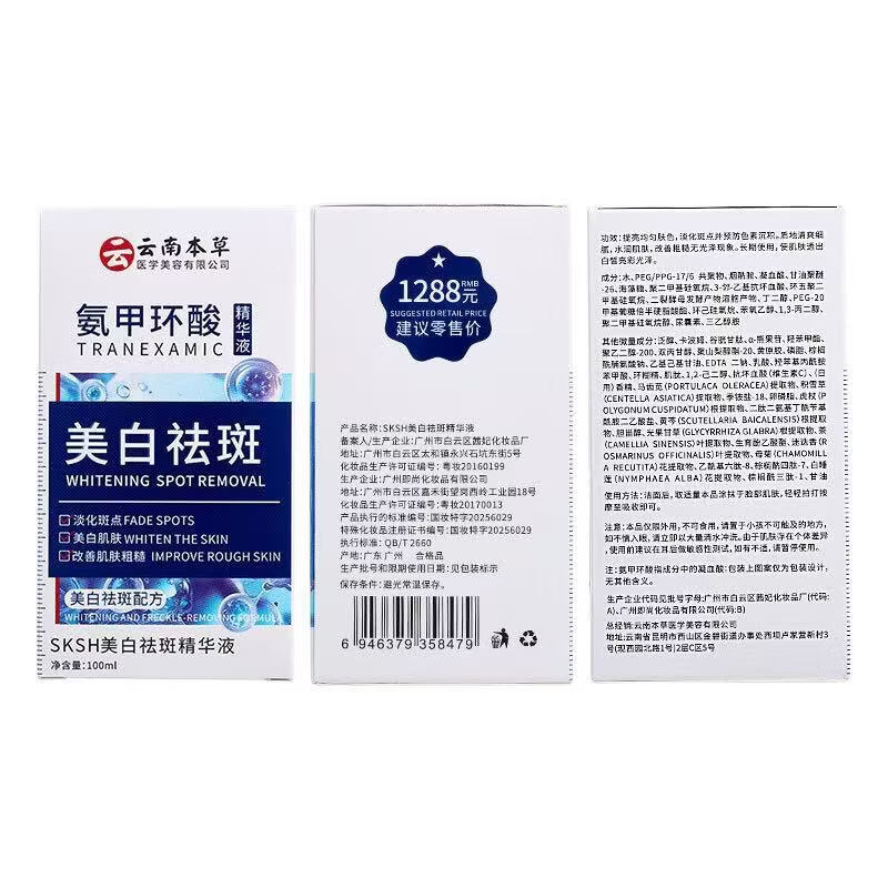 传明酸精华液美白祛斑精华液氨甲环酸精华液淡化斑点色素沉积 三瓶300ml