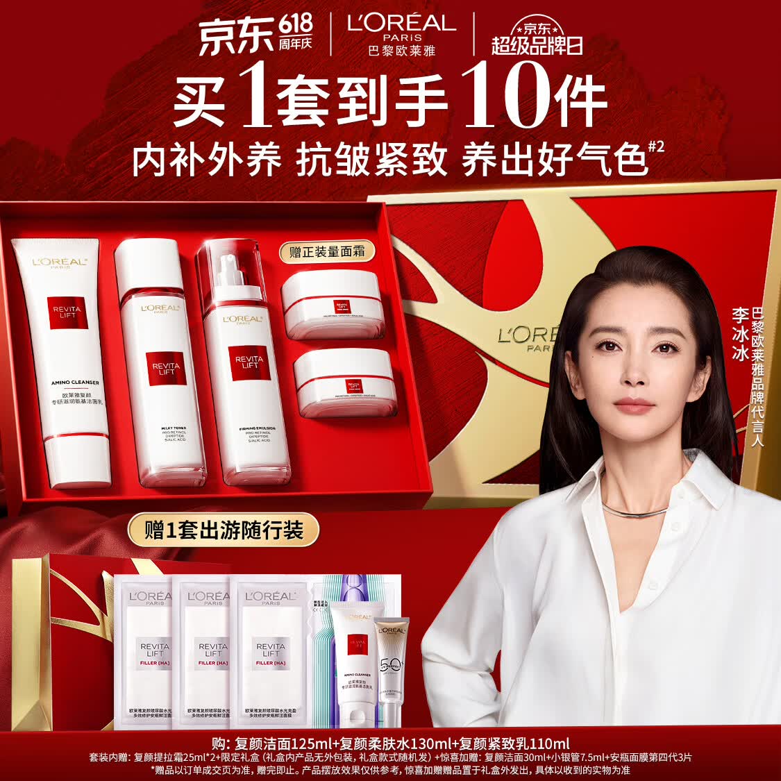 欧莱雅复颜洁面水乳套装燕窝酸抗皱补水护肤品520礼物送女友