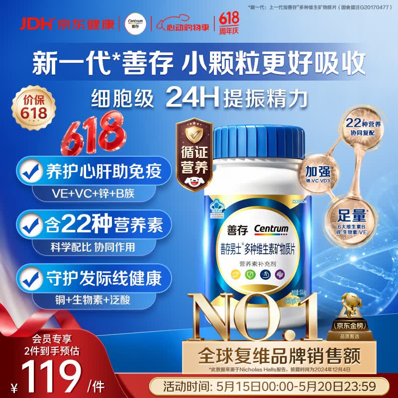 善存男士复合维生素 B族锌硒多种维DVCEDVK2钙铁生物素B12 蓝瓶120粒