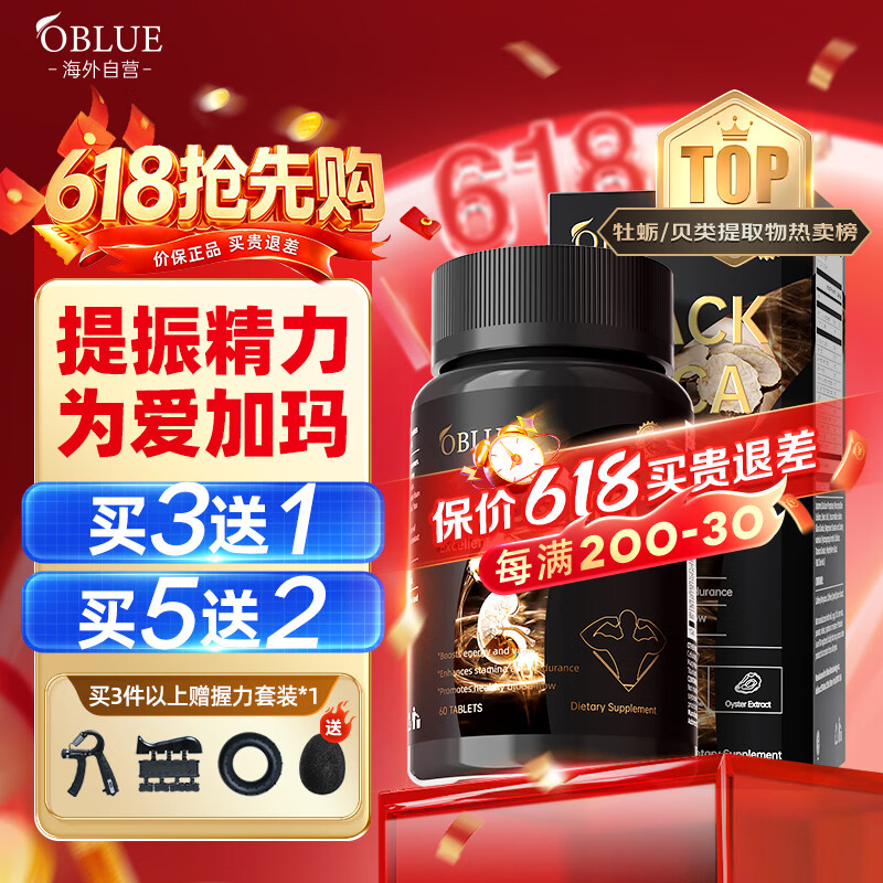 OBLUE大魔王max欧林兰玛咖片 牡蛎精氨酸补肾壮男性保健阳持硬久睾酮素