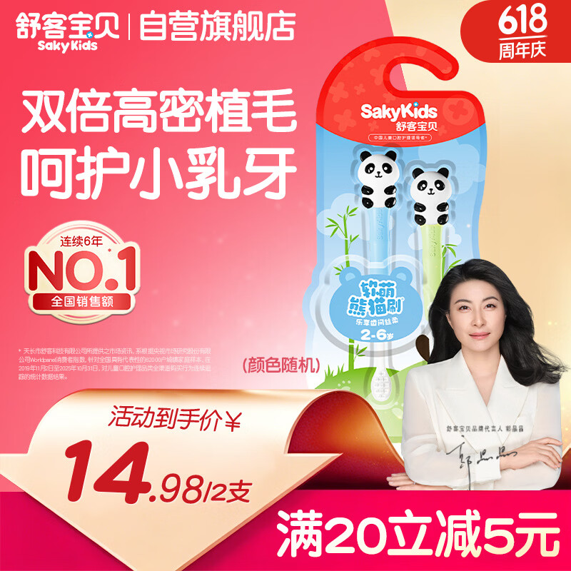 舒客宝贝儿童护齿牙刷套装双倍高密植毛细毛软毛2支装2-6岁颜色随机发