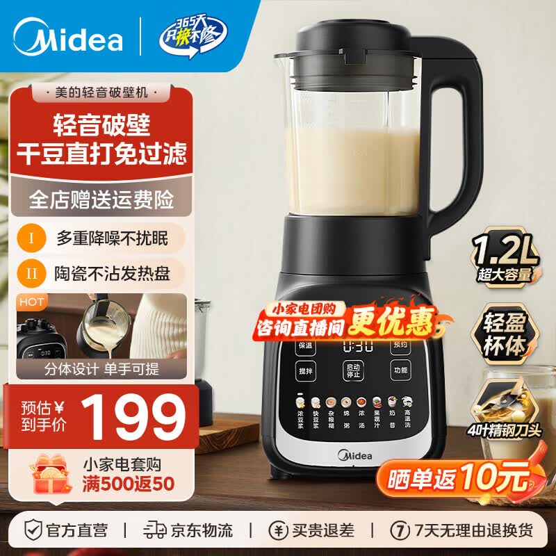 美的（Midea）破壁机家用豆浆机轻巧全自动免煮五谷杂粮免滤榨汁机多功能小米破壁机料理辅食机1.2L 【 高硼硅玻璃杯 】轻音破壁MJ-PB80F02