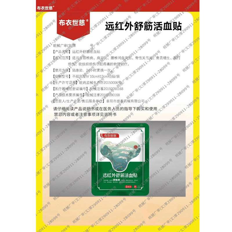 布衣世慈远红外舒筋活血贴颈肩贴膝关节炎颈椎贴腰椎贴腰椎间盘突出热敷贴 腰椎贴10袋【50贴】