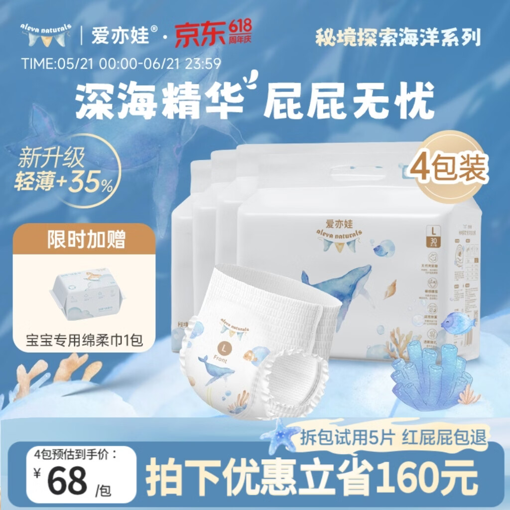 Aleva Naturals爱亦娃海洋夜用拉拉裤夏季超薄透气裸感一整夜大吸量尿不湿4包装 裤型拉拉裤2XL【≥15KG】26片×4