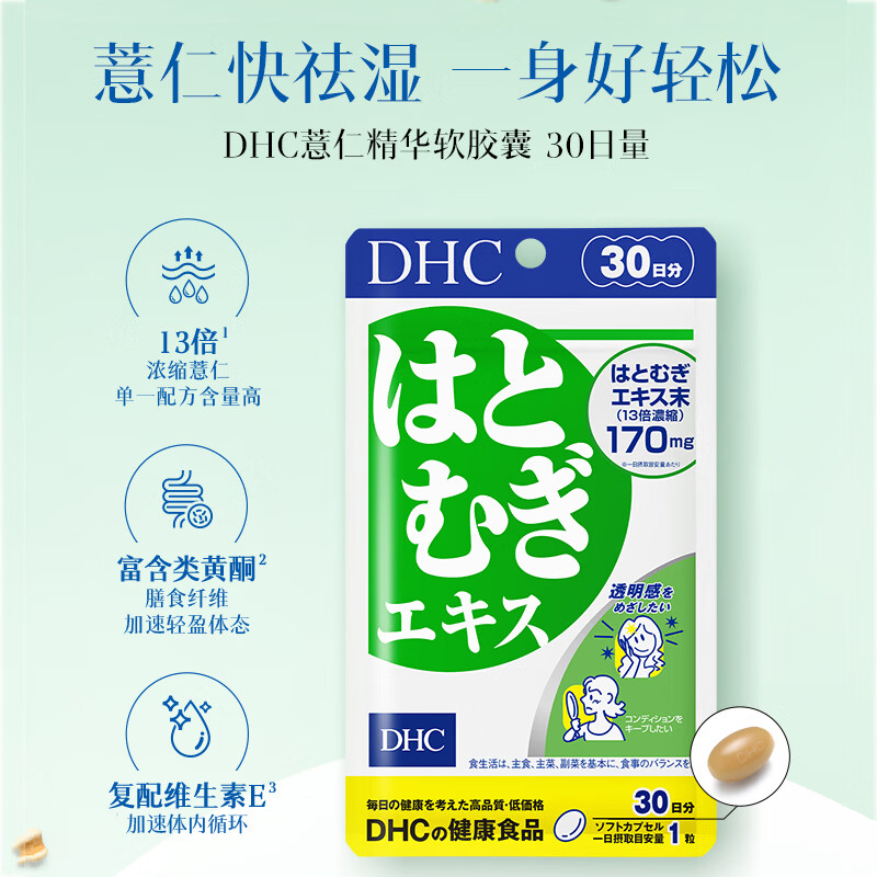DHC薏仁丸 高含量薏仁精华胶囊 含维生素E 健康好气色润养肌肤 进口 (送毛喉素1袋)120日量囤货装- 30粒*4袋