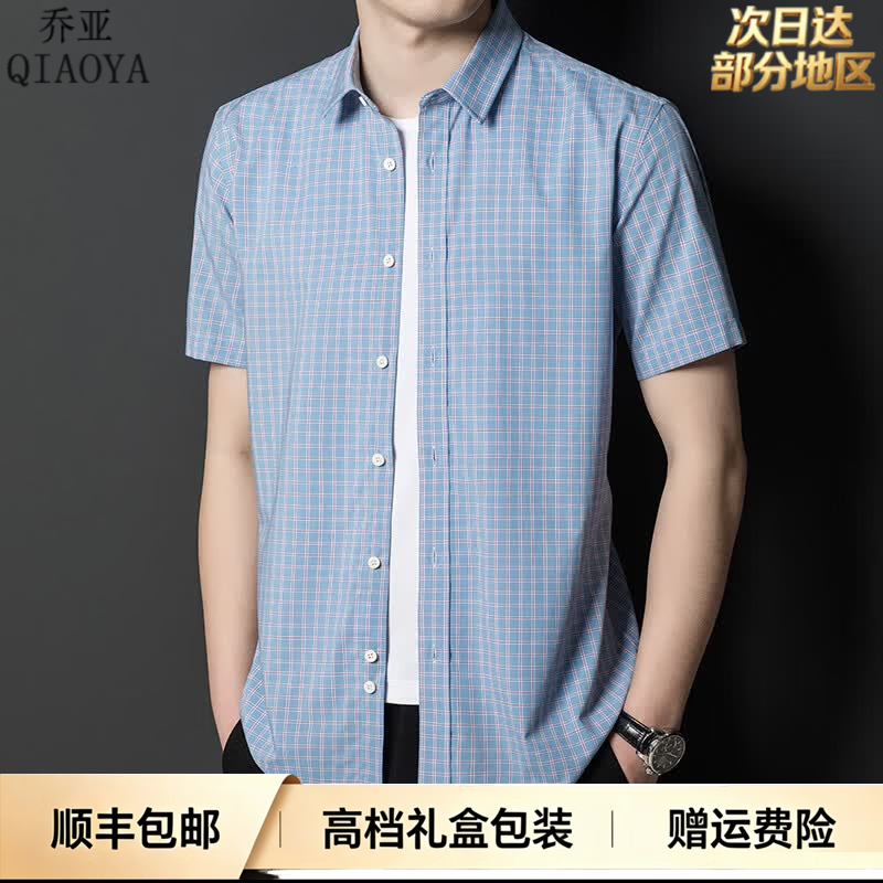 乔亚意大利轻奢短袖衬衫男夏季方领中青年商务休闲免烫百搭白衬衣男装 2212蓝格 【亲肤免烫抗皱】 3XL 190/5码【建议185-195斤】