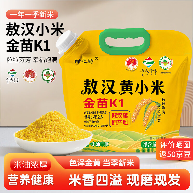 绿之坊内蒙古赤峰敖汉黄小米原产地新米现磨现发农家小米杂粮粥健康粗粮 敖汉黄小米5斤*1袋