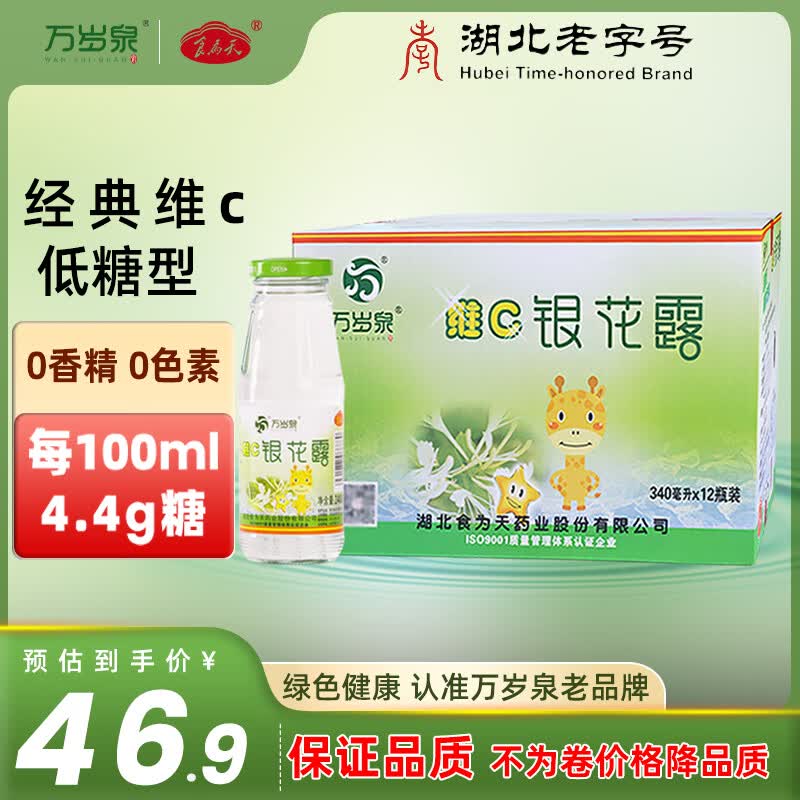 食为天维c金银花露低糖饮料340ml*12瓶凉茶饮料儿童植物清清宝饮品整箱