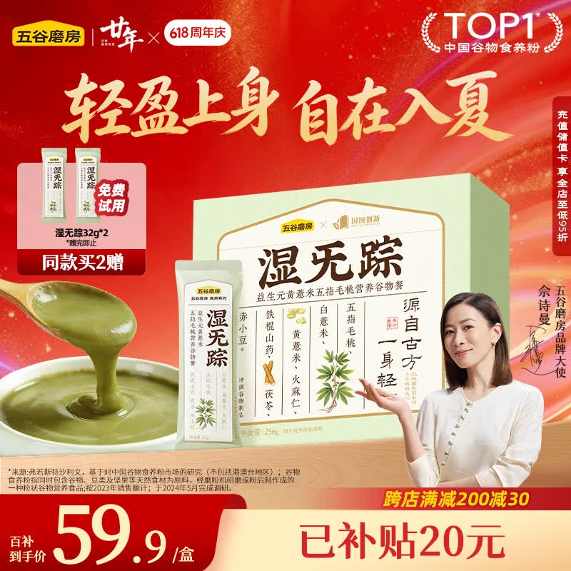 五谷磨房湿旡踪祛濕益生元黄薏米五指毛桃营养谷物早餐粉256g