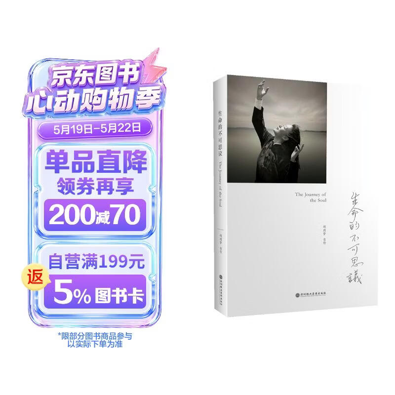 【自营正版】生命的不可思议  胡因梦自传  从创痛中觉醒实现自我的成长  一本关于成长自觉与自救的传记