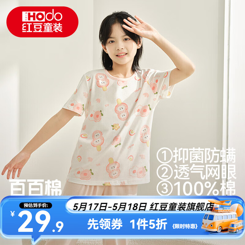 红豆儿童家居服合集任选一件 29.9元 - 线报酷