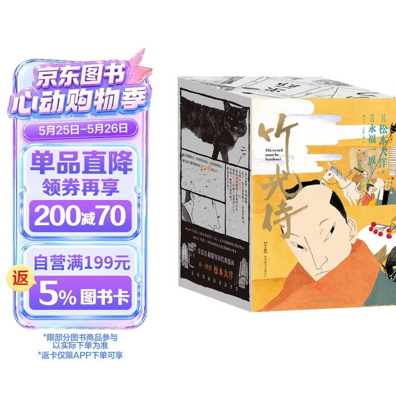 后浪漫系列：竹光侍：全八册完整收录 松本大洋代表作品（随书附赠关键词注释折页及明信片随机两张）
