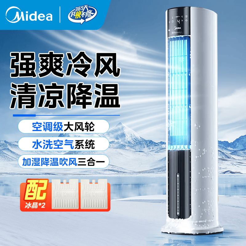 美的（Midea）空调扇冷风扇 家用加湿降温语音遥控定时冷风机水冷塔扇无叶冷气风扇 卧室客厅移动制冷小型空调扇 【7升大水箱 | 预约定时】语音款