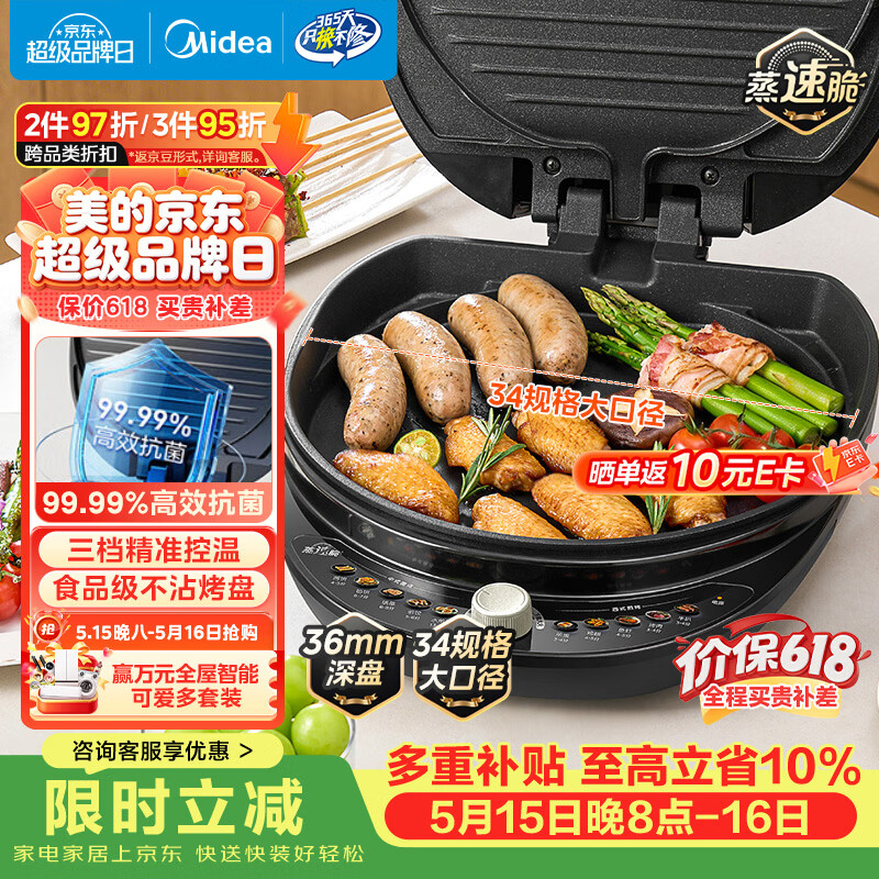美的（Midea）电饼铛家用双面加热煎烤机烙饼锅电煎饼锅34大口径加大加深烤盘 温度可调烤肉早餐机电饼档JKE3475