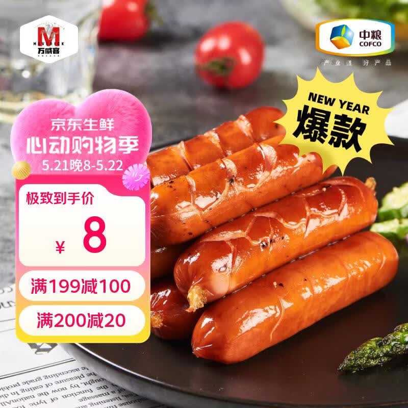 万威客 脆皮热狗肠(原味)300g/10根 德式香肠火腿肠烤肠烘焙肠熟食肉肠