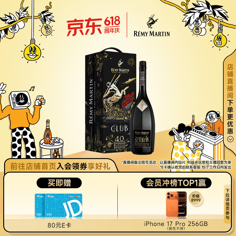 人头马（Remy Martin）CLUB 40周年”邑路满星光“耀黑礼盒 1L 1瓶