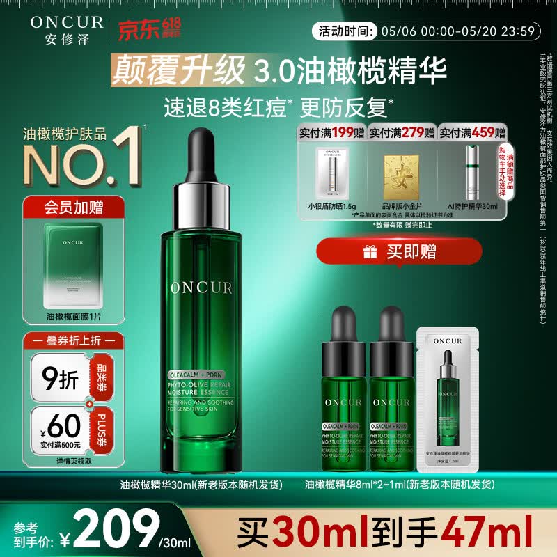 安修泽40%油橄榄精华30ml面部精华褪红修护舒缓控油祛痘礼物