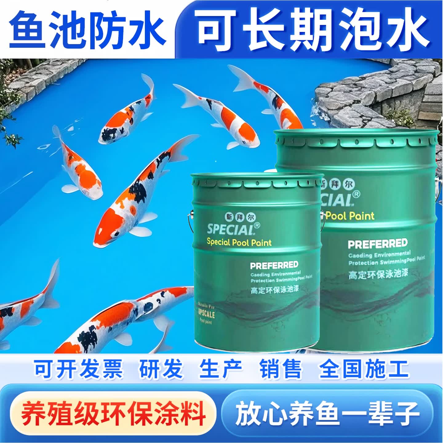 斯拜尔鱼池防水涂料长期泡水专用抗渗堵漏附着力强水泥池瓷砖池均可施工 夜的黑 10KG装50个平方 只需刷一遍